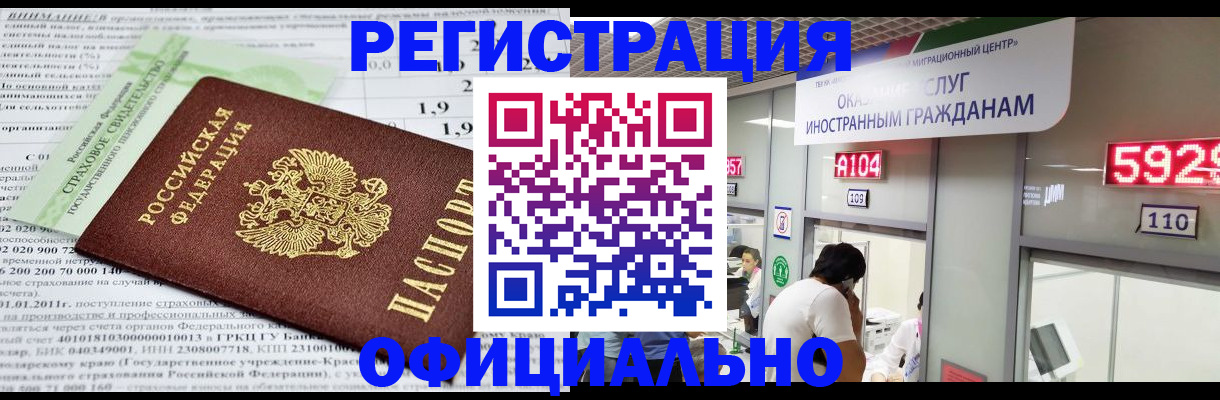 временная регистрация надежно в Соколе