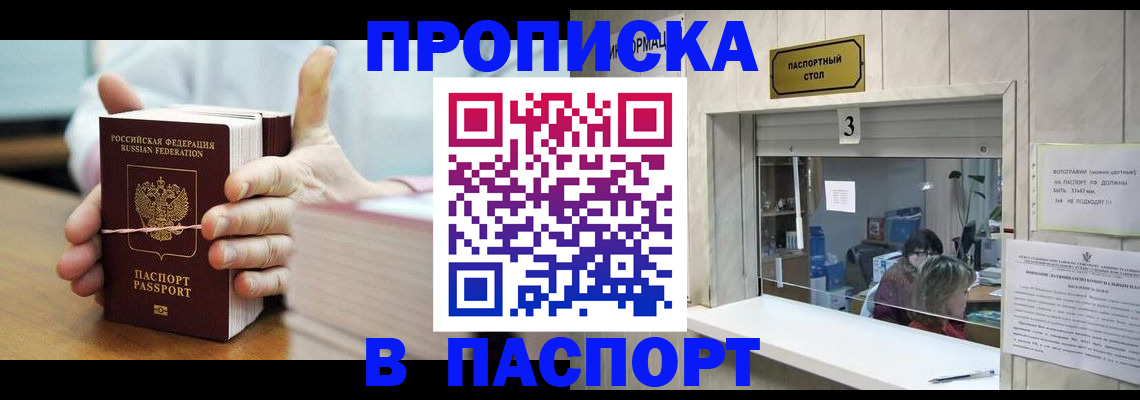 где прописаться в Соколе