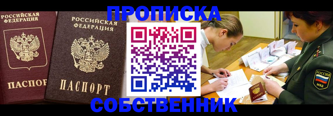 прописка для школы в Соколе