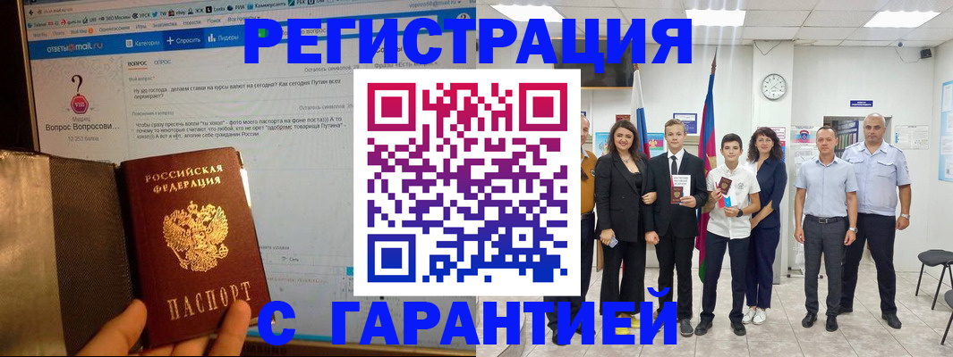прописка иностранных граждан в Соколе