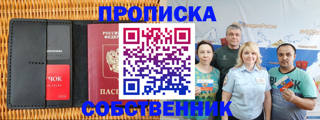 прописка 2025 в Соколе
